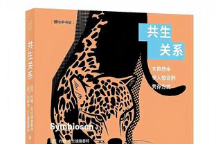 塔帅：赛程繁忙所以要轮休一些人，也得给让我头疼的球员出场机会